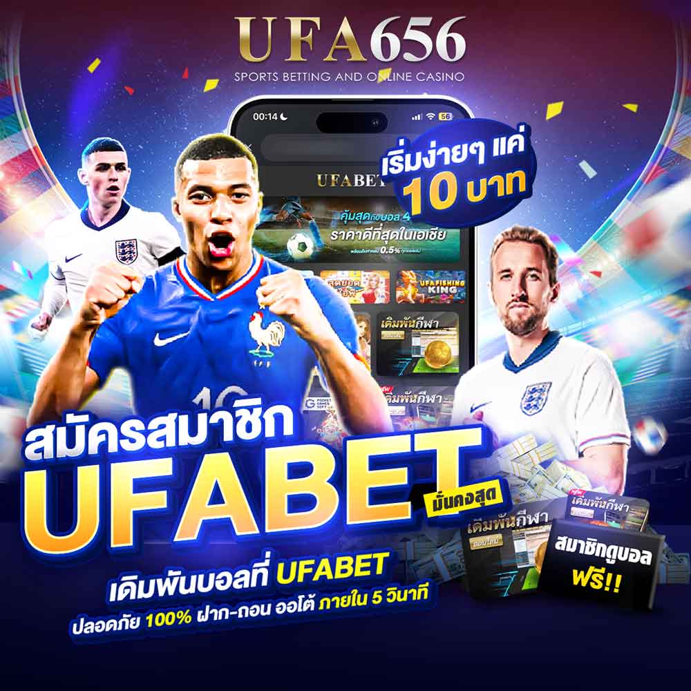 สมัคร UFA656