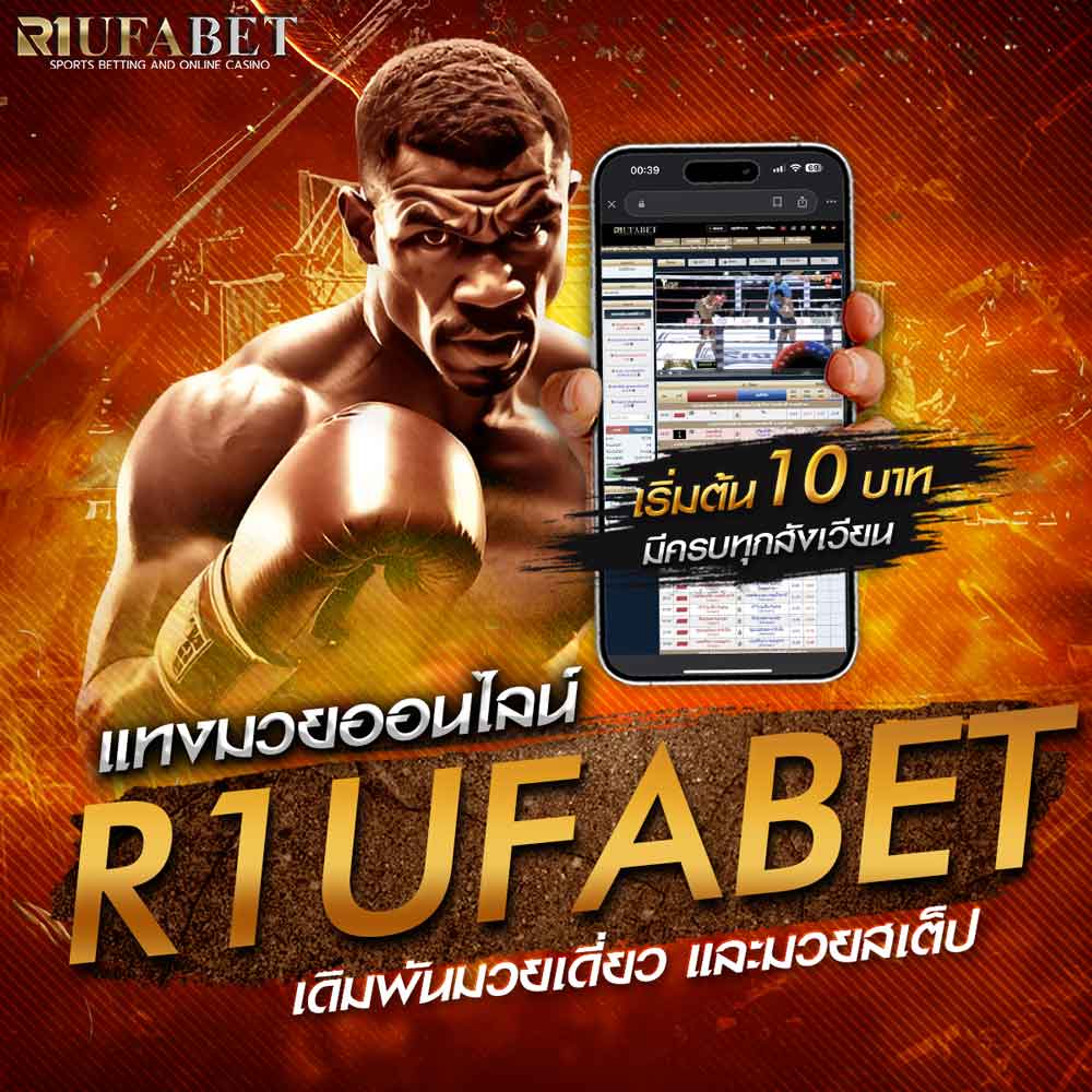 R1UFABET