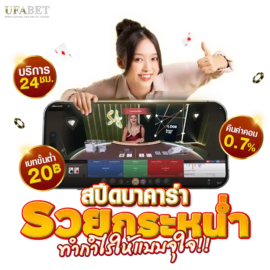 บาคาร่า UFABET656