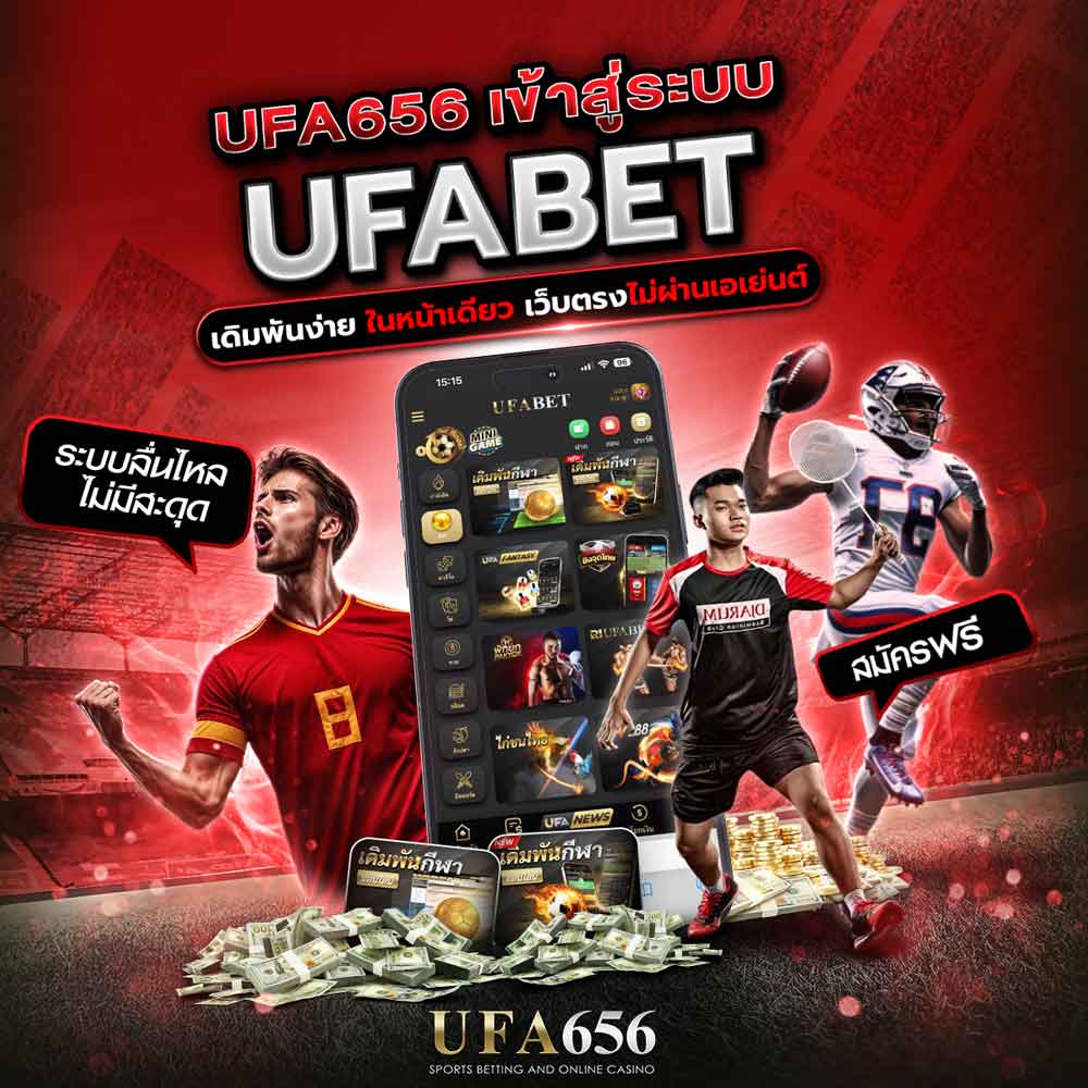 UFA656 เข้าสู่ระบบ