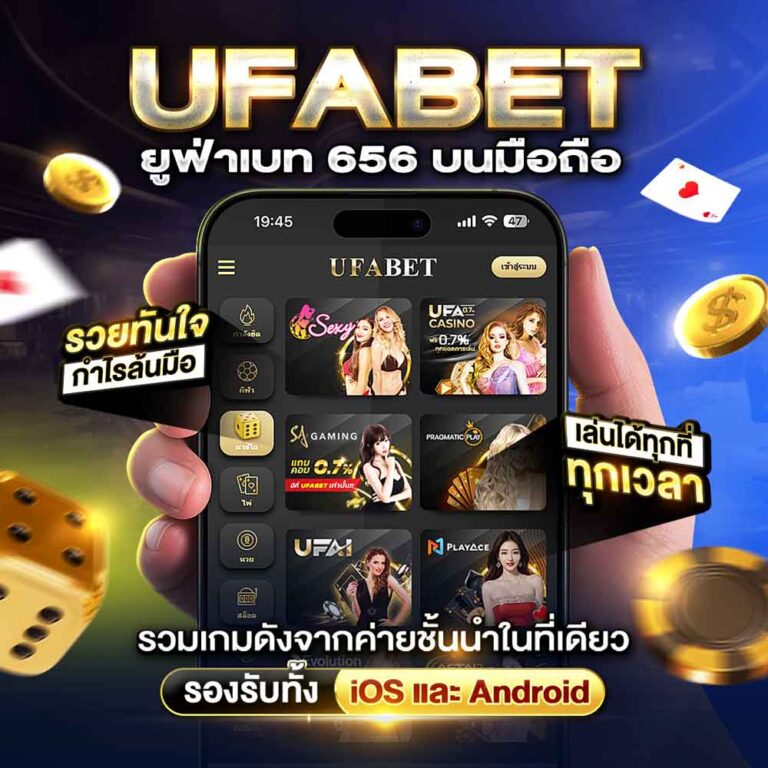 UFABET656 มือถือ