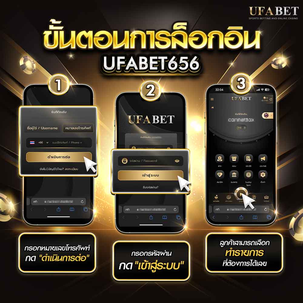 UFA656 เข้าสู่ระบบ