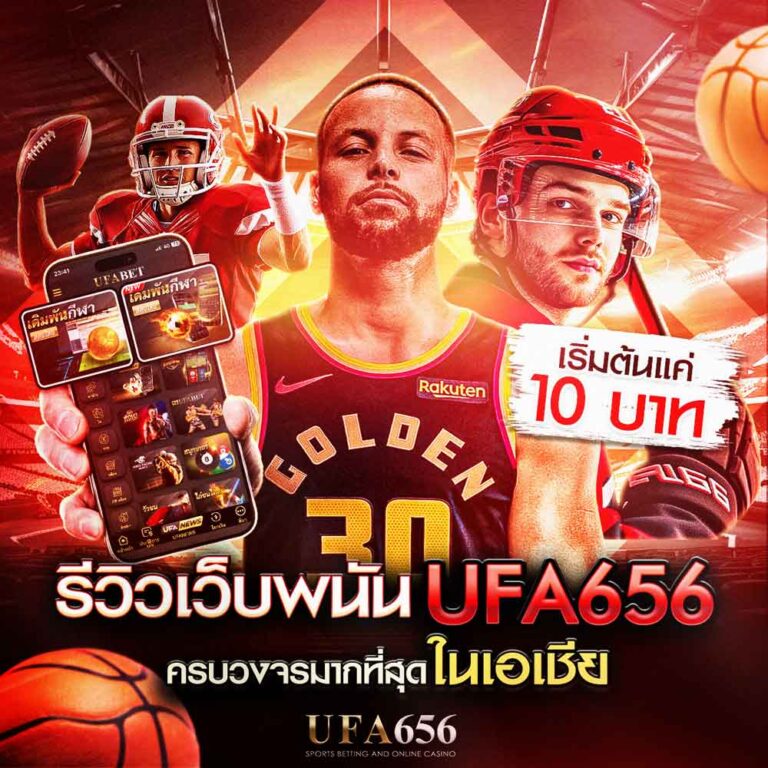 รีวิว UFA656