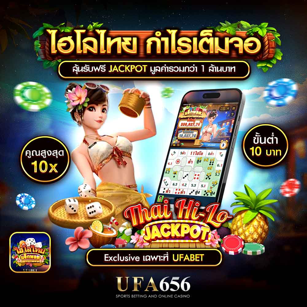 ไฮโลไทย