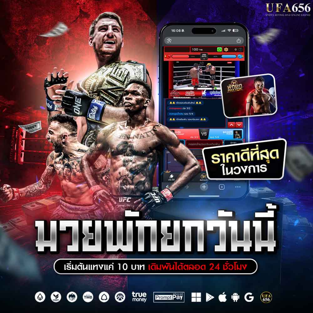 มวยพักยก