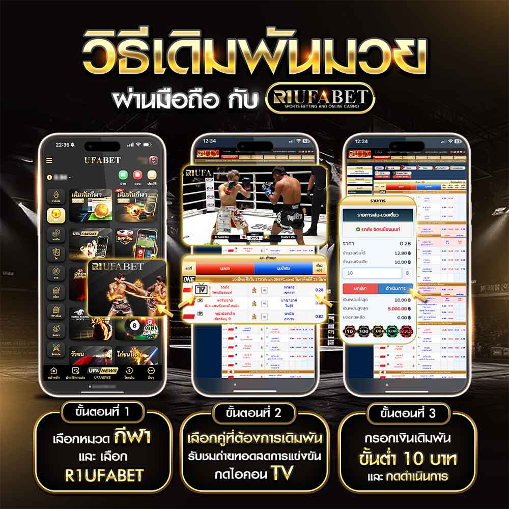 แทงมวย ONE