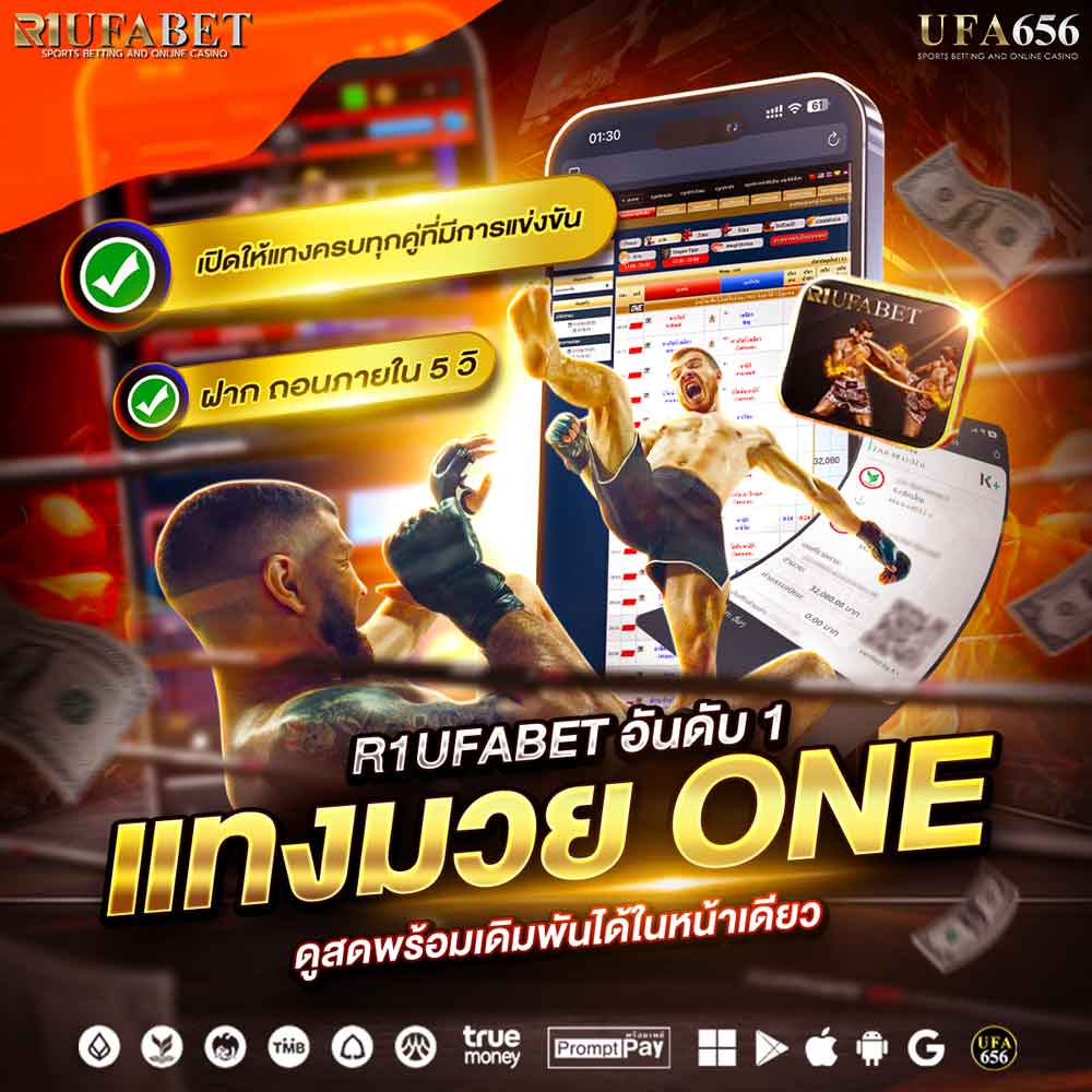 แทงมวย ONE