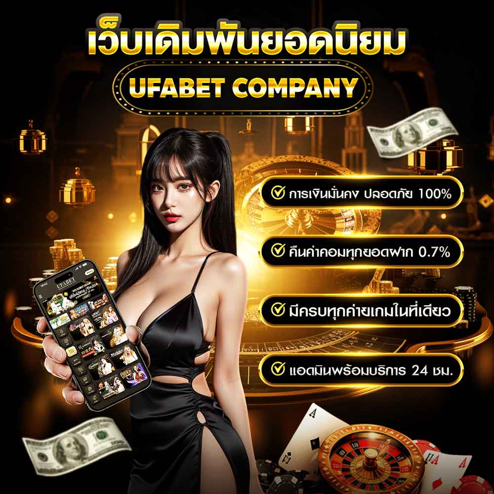 UFABET company
