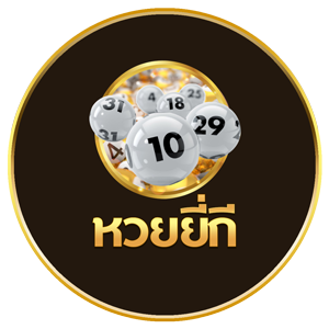 เว็บแทงหวยออนไลน์