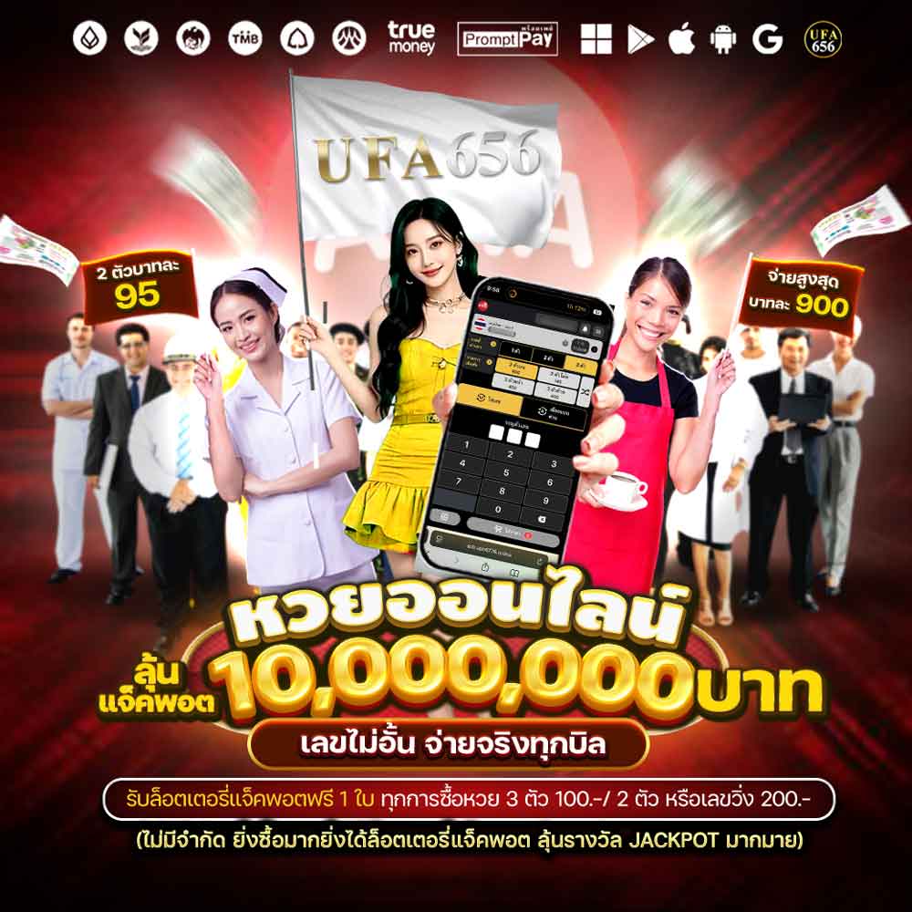 แทงหวยออนไลน์