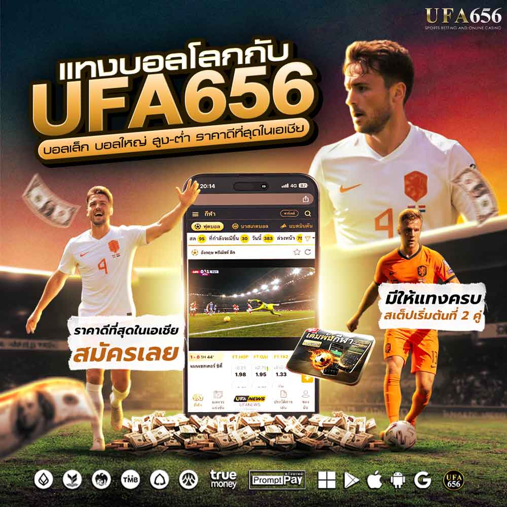 แทงบอลโลก